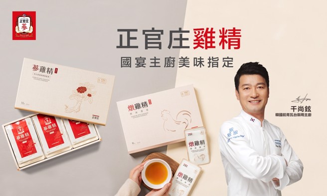 正官庄携手青瓦臺主厨分享「国宴级养蔘食谱」在家享受顶级滋补！（图/正官庄提供）