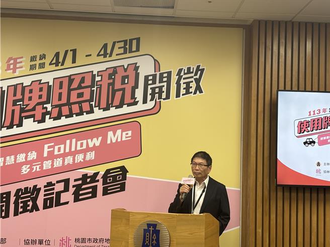 使用牌照税开徵记者会(图／吴静君摄)