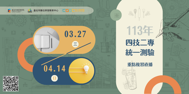 臺北酷課雲在最後一個月的關鍵時期，攜手各類群名師開設線上複習直播課程。(照片/臺北市政府教育局提供)