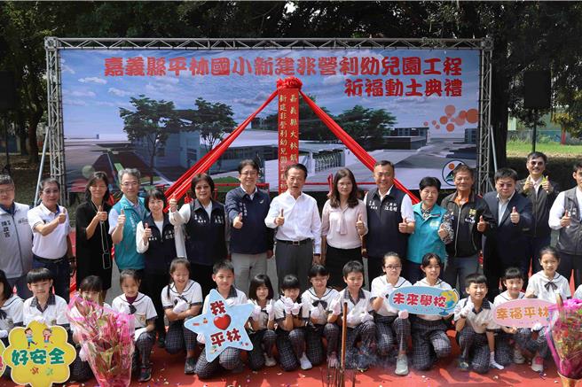 嘉义县政府在大林镇平林国小盖非营利幼儿园，斥资4887万元，预计2025年4月完工，明年8月开始招生，27日正式动土。（吕妍庭摄）