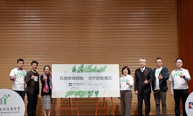 台湾地方创生基金会举办「2024创生小聚暨中华开发资本合作启动仪式」，为地创团队媒合资源。（图/台湾地方创生基金会 提供）