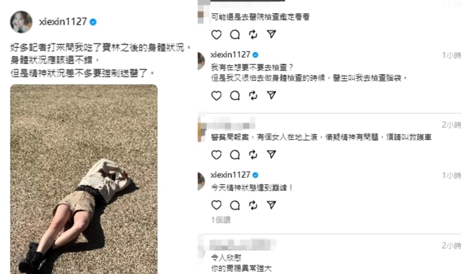 谢忻发文曝「精神状况」。（图／翻摄自谢忻 threads）