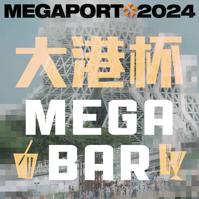 大港互動體驗酒吧「MEGA BAR」限定開張（圖片來源：出日音樂提供）