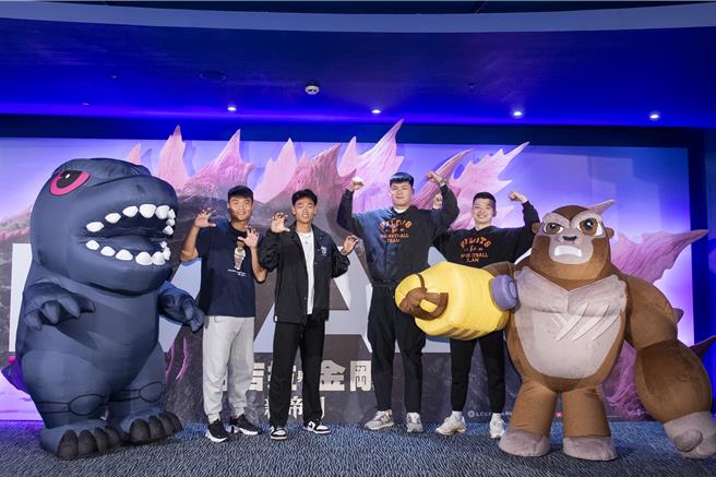 桃园璞园领航猿篮球队林正（左起）、李家慷与中华职棒味全龙郭郁政、曹佑齐出席《哥吉拉与金刚：新帝国》首映会。（华纳兄弟提供）