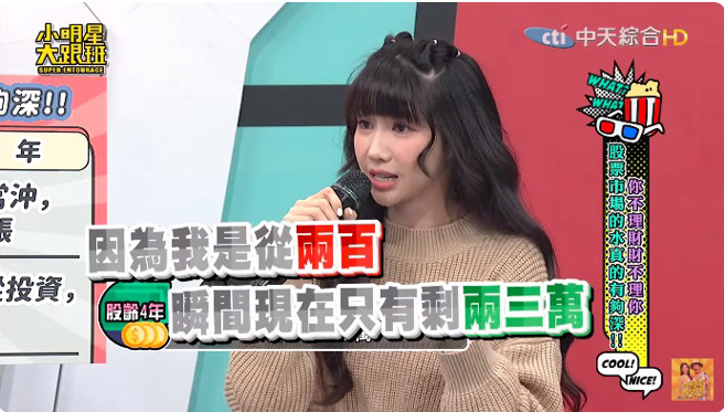 筠熹表示玩股票卻慘賠。（圖／取自小明星大跟班YouTube）