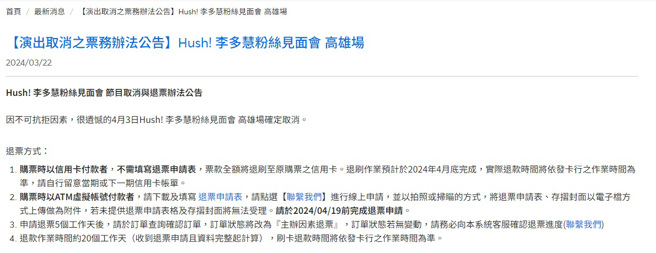 李多慧高雄场日前宣布取消。（图／翻摄售票官网）