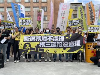 藍委提案修《核管法》 民團抗議反對核三廠延役