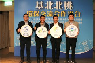 基北北桃環保交流滿周年 跨域合作機制績效卓越
