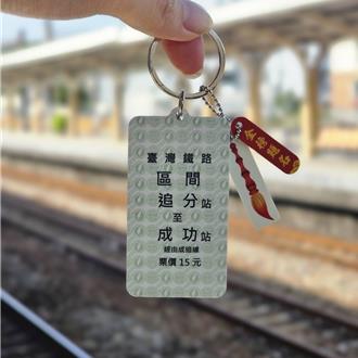 台鐵推「追分成功」造型一卡通 4／1愚人節開賣