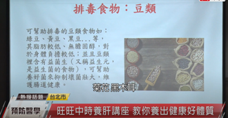 肝好人才好 多管齐下教你养肝保健康