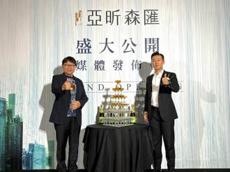 亚洲最大AI聚落旁 林口最强地标 「亚昕森匯」盛大公开