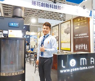 蓮花創新 油霧回收機效能高