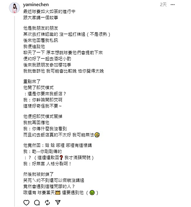 Yami自曝曾被球员约去饭店。（图／翻摄自yaminechen IG）