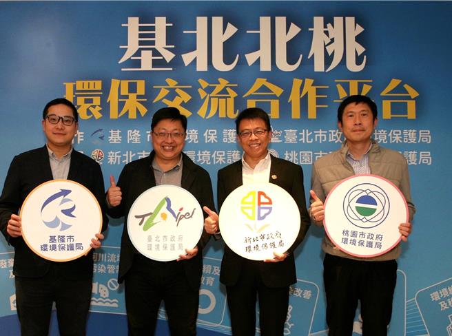 基北北桃环保交流合作平台27日下午于新北板桥举办，会中聚焦河川废弃物调查、新型态城市环境污染与稽查两大议题。（新北市环保局提供）