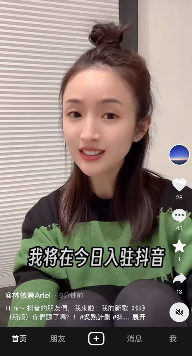 林依晨日前開了抖音帳號。（圖／翻攝自抖音）