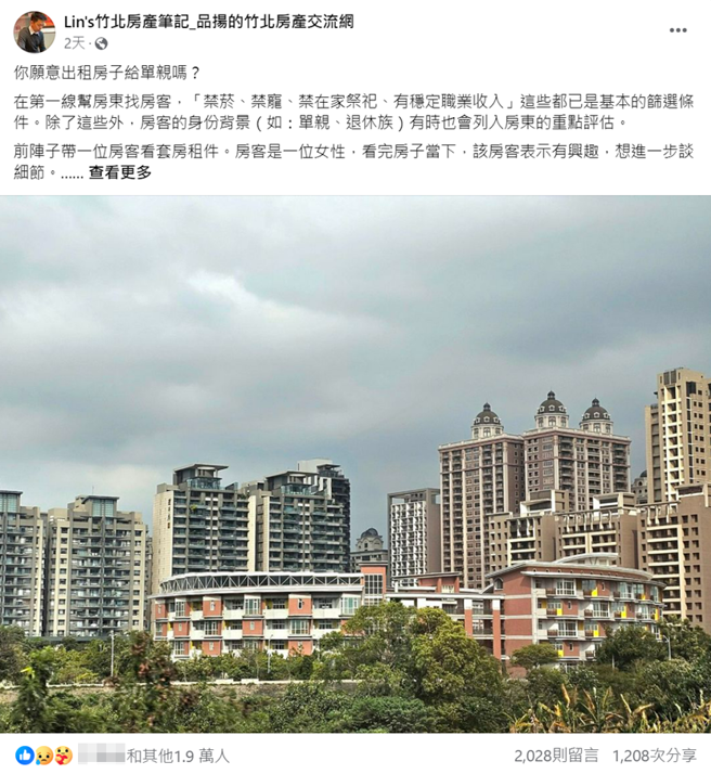 该篇贴文吸引大量网友关注，近2万人按讚，2千人参与讨论。（图片来源／翻摄自Lin's竹北房产笔记粉专）