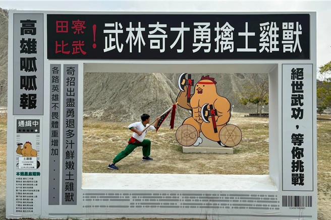 高市府觀光局特別在田寮月世界地景公園設計吉祥物「土雞獸」及「內門橫山宋江陣」兵器道具，搭配「新聞報導頭版頭條」裝置藝術，成為最新熱門打卡點。（高市府觀光局提供／洪浩軒高雄傳真）