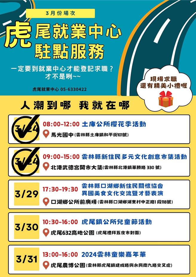 虎尾就業中心3月分到大型活動設攤的時間表。（虎尾就業中心提供）