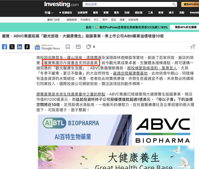 麗寶集團發出聲明表示位在南投赤崁頂遊樂區開發案與ABVC集團毫無關係。(麗寶提供／王莫昀台北傳真)