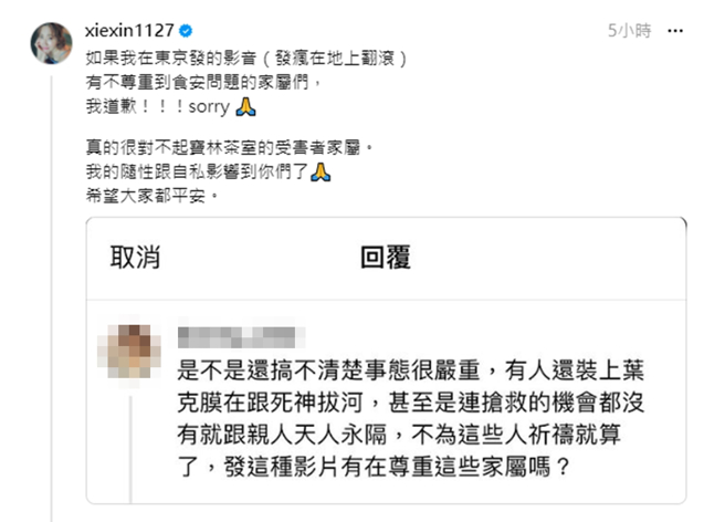 謝忻發道歉文。（圖／翻攝自xiexin1127 Threads）