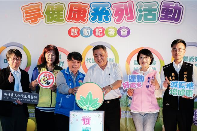 新竹县卫生局结合卫生所和各医疗院所举办「竹县享健康」5大系列活动，28日由副县长陈见贤（右三）和卫生局长殷东成（左三）等人正式启动。（罗浚滨摄）