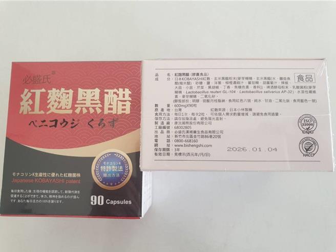 新竹市卫生局指出，必盛氏汉补养生食品公司「红麴黑醋胶囊」贩售到网路平台，已通知平台下架贩售网页，截至27日已自主下架该产品290盒。（新竹市政府提供／王惠慧新竹传真）
