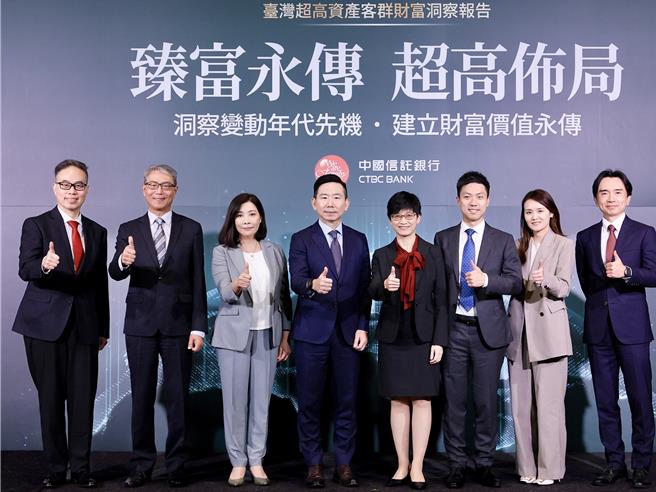 中信銀行發布《2024臺灣超高資產客群財富洞察報告》。（中國信託提供）