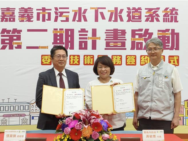 嘉义市长黄敏惠与第二期污水下水道系统设计及监造劳务案得标厂商负责人张宝旗今天签约。（廖素慧摄）
