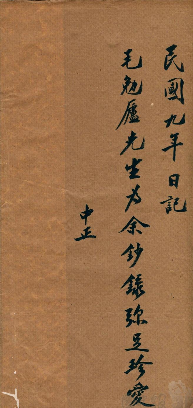 蔣中正日記抄本扉頁(國史館提供)