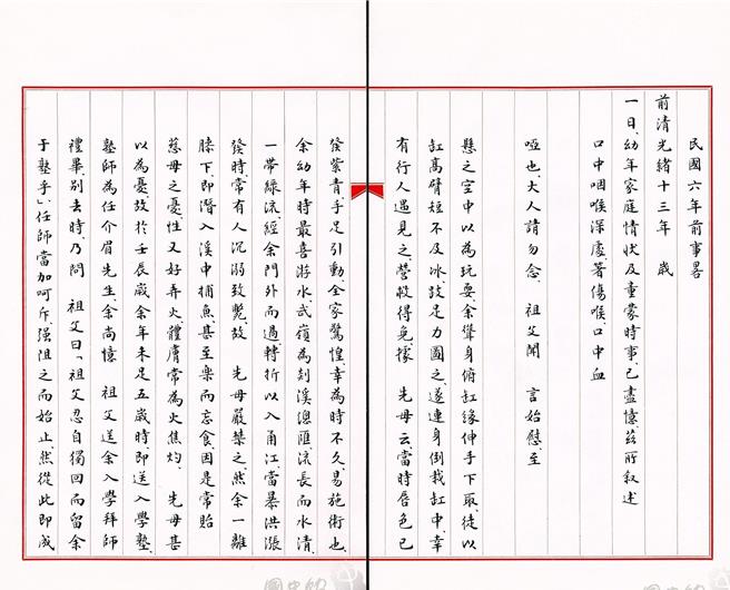 蔣中正幼年家庭情狀及童蒙時事(國史館提供)