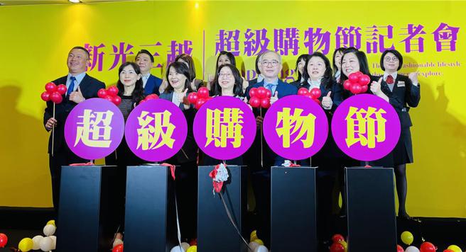 新光三越超级购物节首度全业种回馈，力拚全檔77亿年增15％。图／李丽满