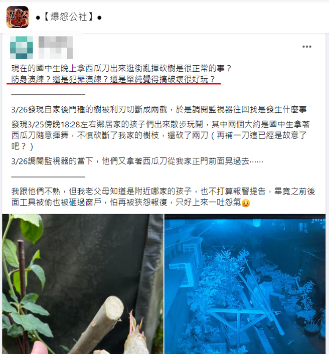 有网友发现自家后门种的树被砍断，看了监视器画面后，竟然有2名疑似国中生的青少年，持西瓜刀到处乱晃挥砍。（图／翻摄自脸书爆怨公社）