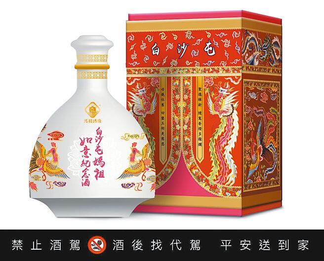 马祖酒厂与白沙屯妈祖遶境合作推出「白沙屯妈祖如意纪念酒」，1999元。（泰山提供）【饮酒过量 有害健康】