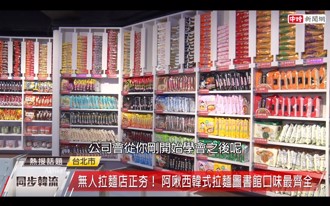 24小時「韓式拉麵圖書館」超夯　免費小菜任你挑