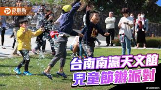 品觀點｜南瀛天文館連假派對 兒童3D球幕劇場免費看