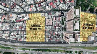 新北大陳社區公辦都更單元1、4重啟招商 最快今年第4季簽約