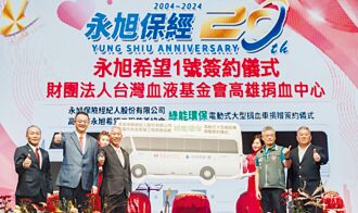 永旭希望工程 凝聚愛心關愛無限