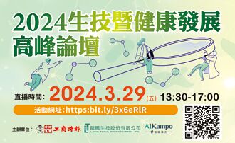 2024生技暨健康论坛 今日现场直播