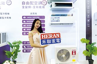 禾聯碩30周年 電器展祭優惠