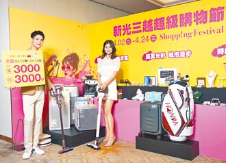 新光三越超級購物節來嘍