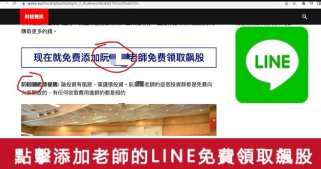 广告业务替诈骗集团下广告，1年7个月投2.58亿元。(叶庭欣/翻摄)
