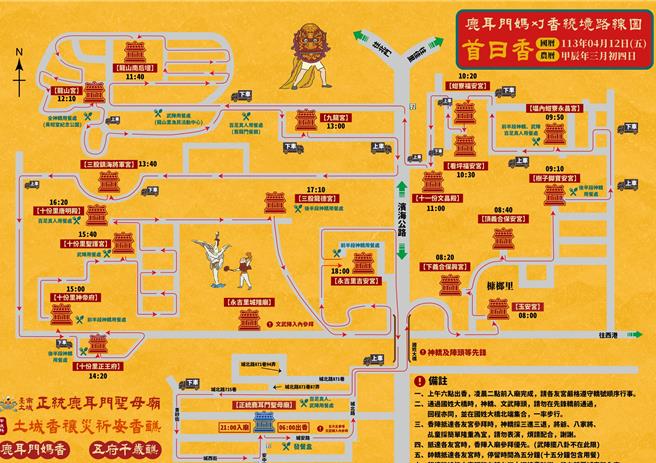 正统鹿耳门圣母庙公布土城香建醮遶境路关图，首日遶境七股区。（正统鹿耳门圣母庙提供／程炳璋台南传真）