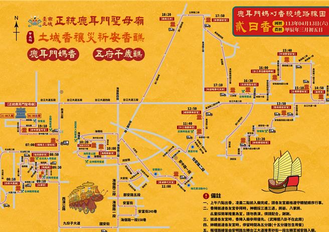正统鹿耳门圣母庙公布土城香建醮遶境路关图，最后一日遶境安南区土城部落。（正统鹿耳门圣母庙提供／程炳璋台南传真）