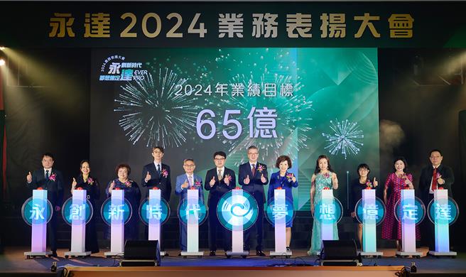 「永創新時代 夢想億定達」2024永達業務表揚大會，董事長吳文永（左6）及總經理陳慶鴻（右6）率領業務長官齊聚表揚會場，宣示今年業績目標65億元。(永達保經提供／洪凱音台北傳真)