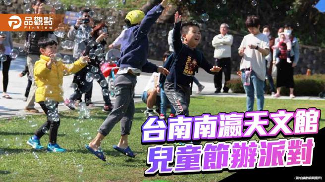 台南南瀛天文馆儿童连假办派对！儿童3D球幕剧场免费看