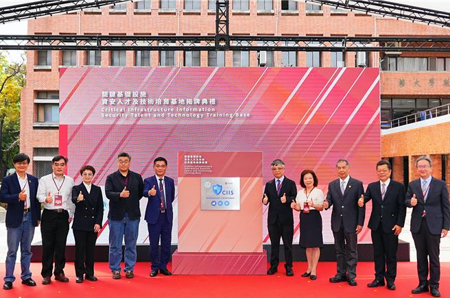 教育部补助国立成功大学建置全台大专院校第一座「关键基础设施资安人才及技术培育基地」29日揭牌。（成大提供／洪荣志台南传真）