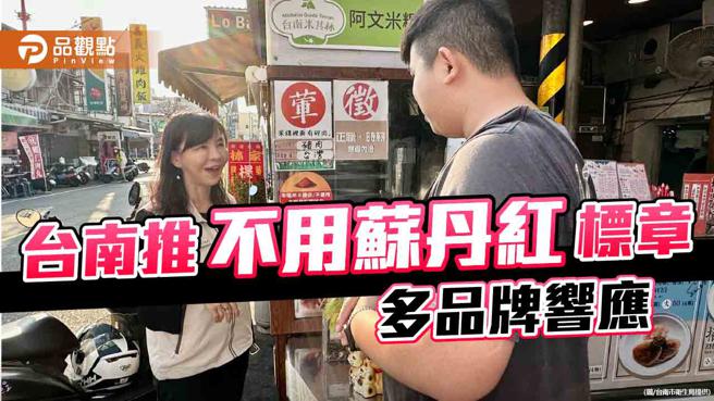 台南防堵苏丹红！市府推不使用苏丹红调味品标章 多品牌响应 (图片来源：台南市卫生局提供)