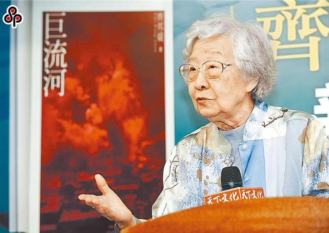 作家齐邦媛的作品《巨流河》是一部反映中国近代苦难的家族记忆史。（本报系资料照片）