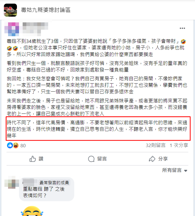 人妻僅生一個孩子，遭小姑大酸「沒手足童年好空虛」。（圖／翻攝自臉書毒姑九賤婆媳討論區）