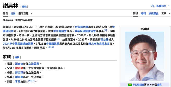 篮协今年先后发生集训事件与惩处球员说遭炎上，理事长谢典林维基百科也被愤怒网友恶搞「根本没在做事 垃X一枚」。(图／维基百科)